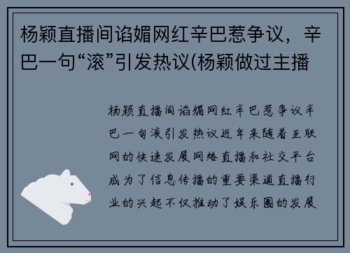 杨颖直播间谄媚网红辛巴惹争议，辛巴一句“滚”引发热议(杨颖做过主播)