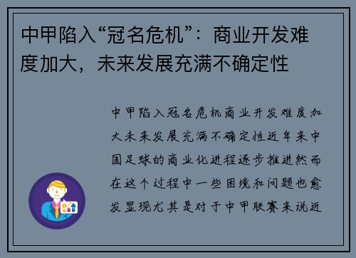 中甲陷入“冠名危机”：商业开发难度加大，未来发展充满不确定性