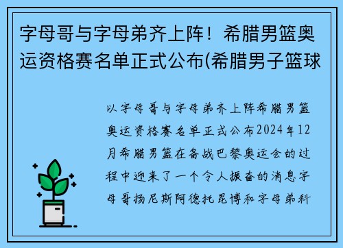 字母哥与字母弟齐上阵！希腊男篮奥运资格赛名单正式公布(希腊男子篮球奥运会)