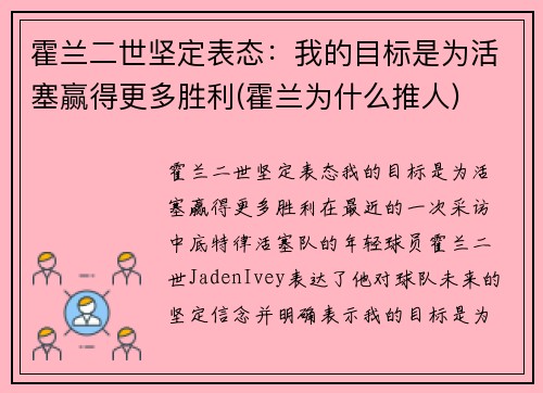 霍兰二世坚定表态：我的目标是为活塞赢得更多胜利(霍兰为什么推人)