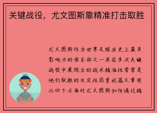 关键战役，尤文图斯靠精准打击取胜