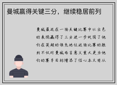 曼城赢得关键三分，继续稳居前列