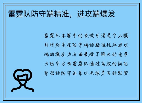 雷霆队防守端精准，进攻端爆发