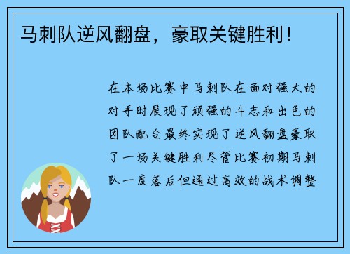 马刺队逆风翻盘，豪取关键胜利！