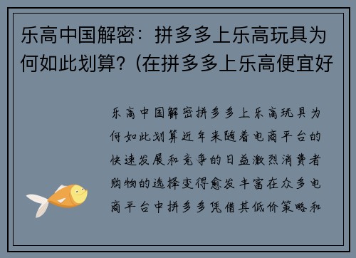 乐高中国解密：拼多多上乐高玩具为何如此划算？(在拼多多上乐高便宜好多)