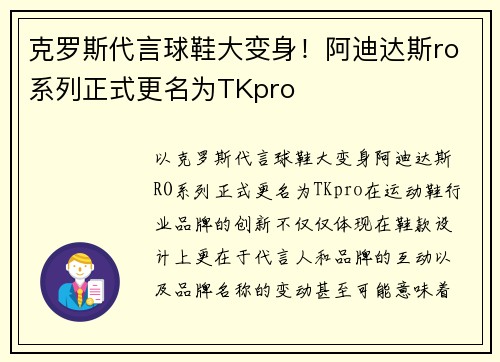 克罗斯代言球鞋大变身！阿迪达斯ro系列正式更名为TKpro