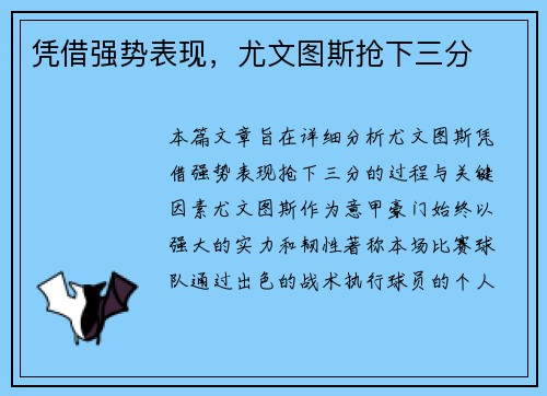 凭借强势表现，尤文图斯抢下三分