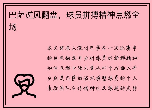巴萨逆风翻盘，球员拼搏精神点燃全场