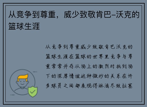 从竞争到尊重，威少致敬肯巴-沃克的篮球生涯