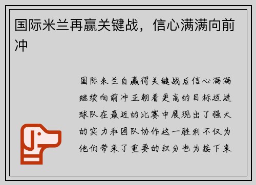 国际米兰再赢关键战，信心满满向前冲