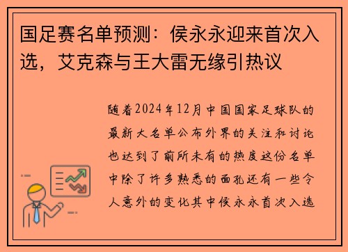 国足赛名单预测：侯永永迎来首次入选，艾克森与王大雷无缘引热议
