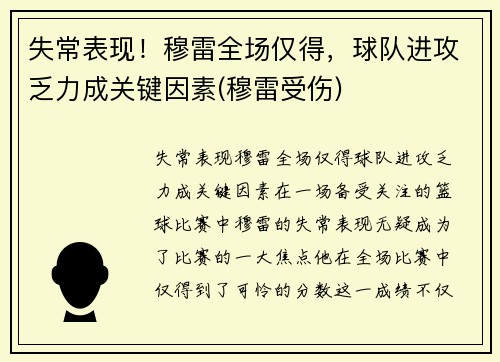 失常表现！穆雷全场仅得，球队进攻乏力成关键因素(穆雷受伤)