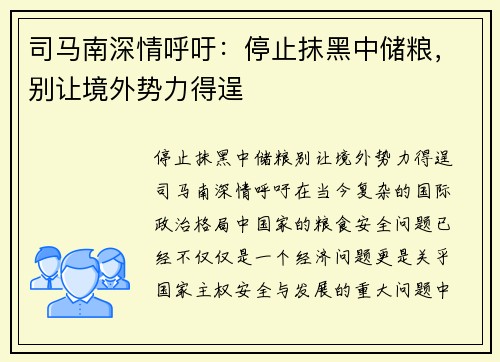 司马南深情呼吁：停止抹黑中储粮，别让境外势力得逞