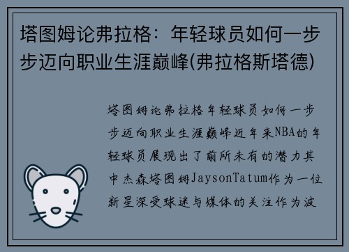 塔图姆论弗拉格：年轻球员如何一步步迈向职业生涯巅峰(弗拉格斯塔德)