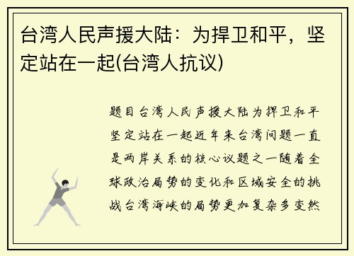 台湾人民声援大陆：为捍卫和平，坚定站在一起(台湾人抗议)