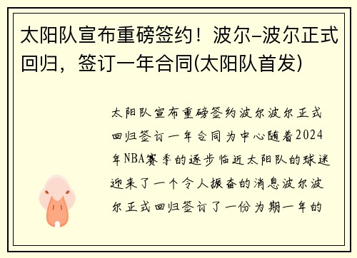 太阳队宣布重磅签约！波尔-波尔正式回归，签订一年合同(太阳队首发)