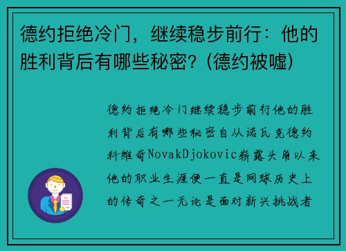 德约拒绝冷门，继续稳步前行：他的胜利背后有哪些秘密？(德约被嘘)