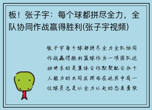 板！张子宇：每个球都拼尽全力，全队协同作战赢得胜利(张子宇视频)
