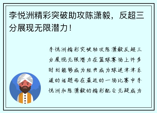 李悦洲精彩突破助攻陈潇毅，反超三分展现无限潜力！