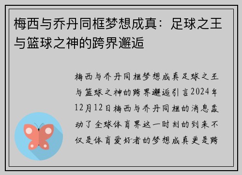 梅西与乔丹同框梦想成真：足球之王与篮球之神的跨界邂逅