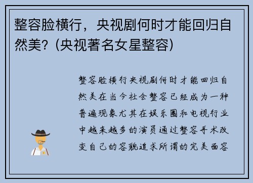 整容脸横行，央视剧何时才能回归自然美？(央视著名女星整容)