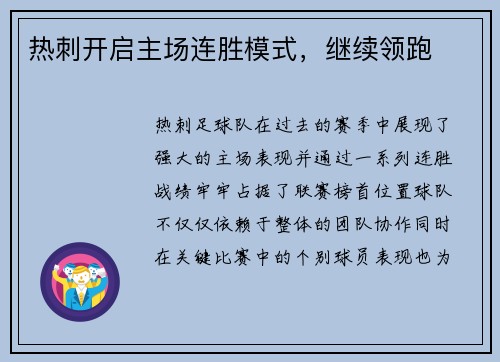 热刺开启主场连胜模式，继续领跑