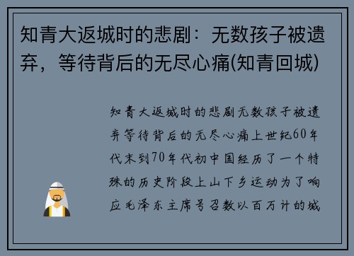知青大返城时的悲剧：无数孩子被遗弃，等待背后的无尽心痛(知青回城)