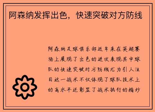 阿森纳发挥出色，快速突破对方防线
