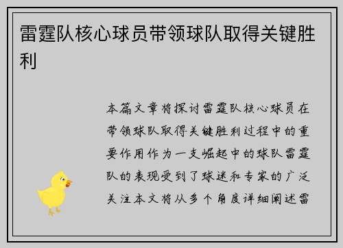 雷霆队核心球员带领球队取得关键胜利