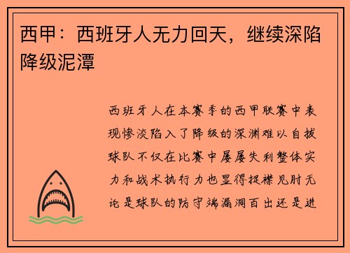 西甲：西班牙人无力回天，继续深陷降级泥潭