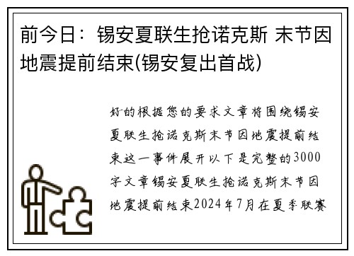 前今日：锡安夏联生抢诺克斯 末节因地震提前结束(锡安复出首战)