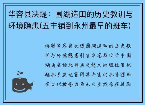 华容县决堤：围湖造田的历史教训与环境隐患(五丰铺到永州最早的班车)