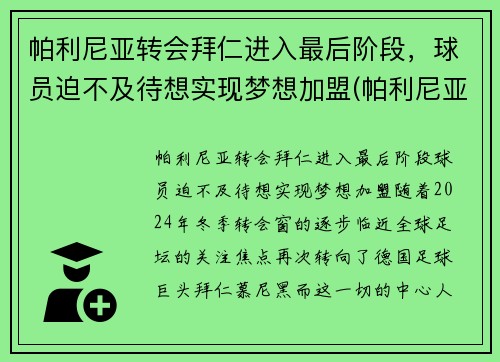 帕利尼亚转会拜仁进入最后阶段，球员迫不及待想实现梦想加盟(帕利尼亚葡萄牙)