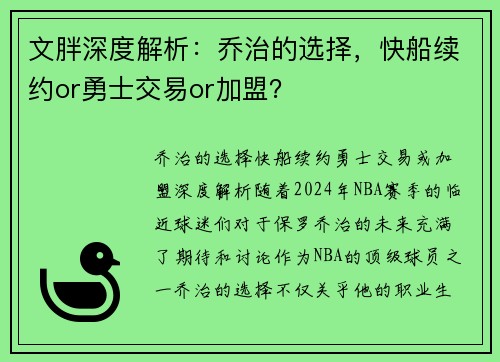 文胖深度解析：乔治的选择，快船续约or勇士交易or加盟？