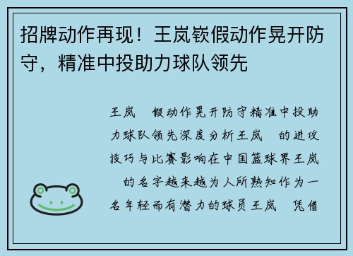 招牌动作再现！王岚嵚假动作晃开防守，精准中投助力球队领先