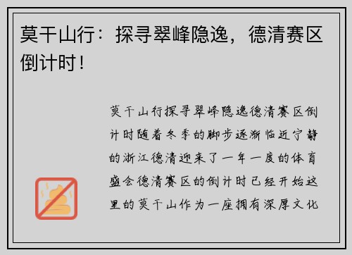 莫干山行：探寻翠峰隐逸，德清赛区倒计时！