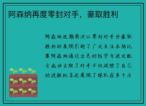 阿森纳再度零封对手，豪取胜利