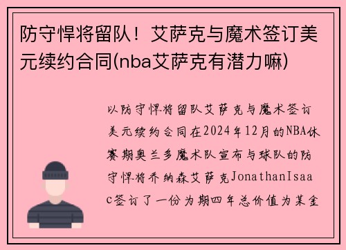 防守悍将留队！艾萨克与魔术签订美元续约合同(nba艾萨克有潜力嘛)